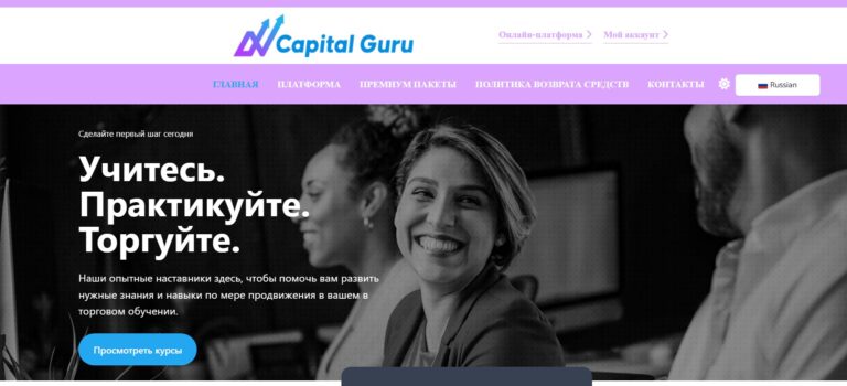 Capital Guru обзор