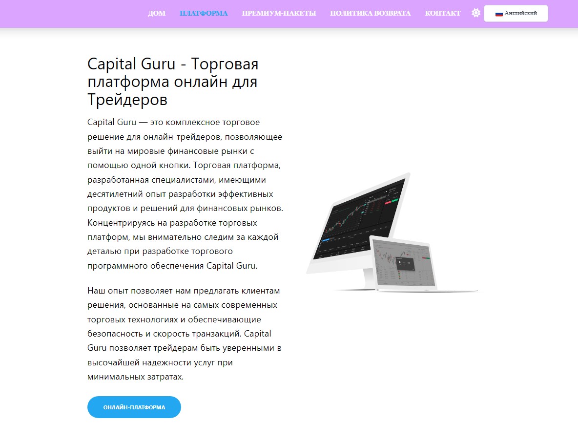 Capital Guru обзор платформы