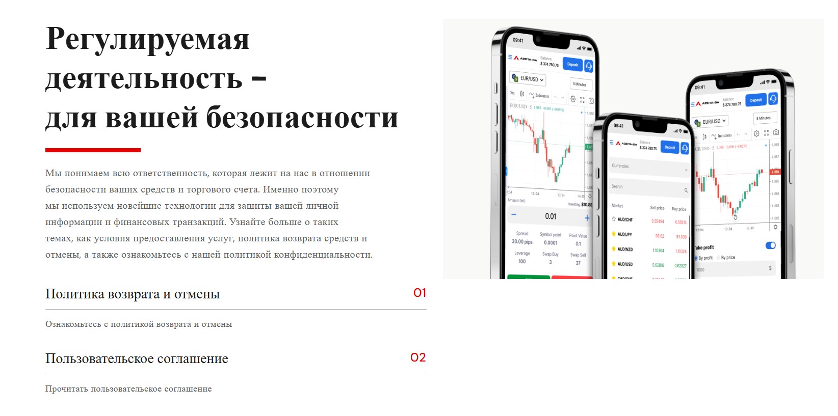 Брокер Azeta SA