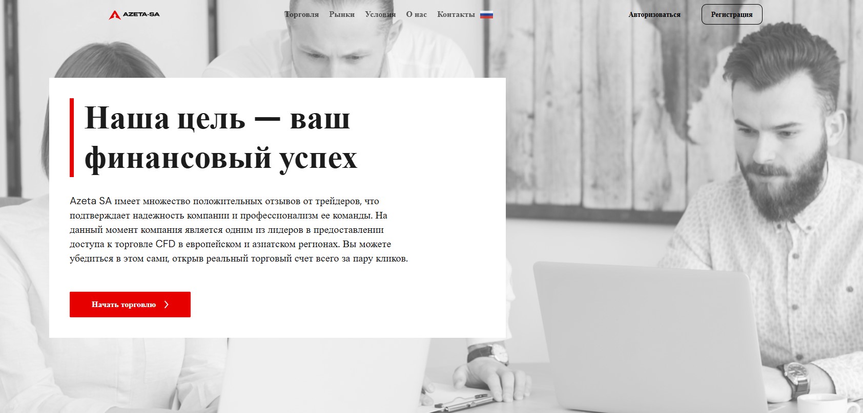 Azeta SA брокер